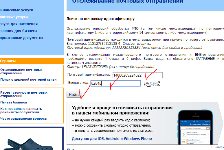 Отслеживание почтовых отправлений бесплатный номер. Почтовый идентификатор отслеживание. Почта ру отслеживание почтовых отправлений. Отследить письмо по почтовому идентификатору. Номер почтового отправления для отслеживания.