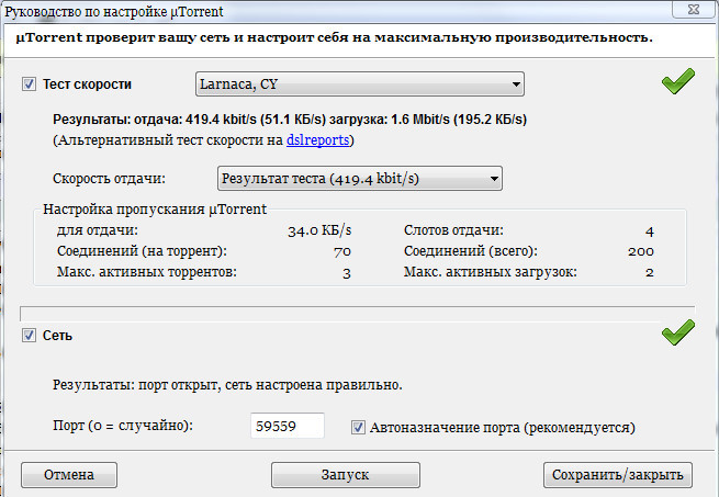 Порт не открыт загрузка возможна utorrent что делать