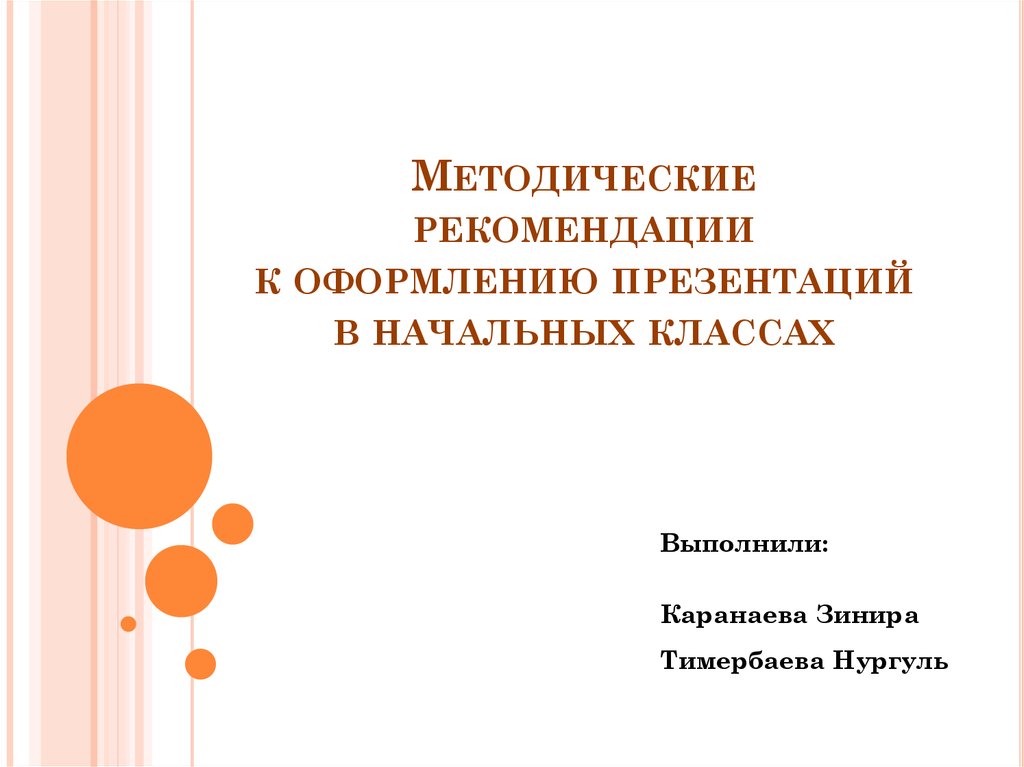 Как оформить первый слайд презентации студента