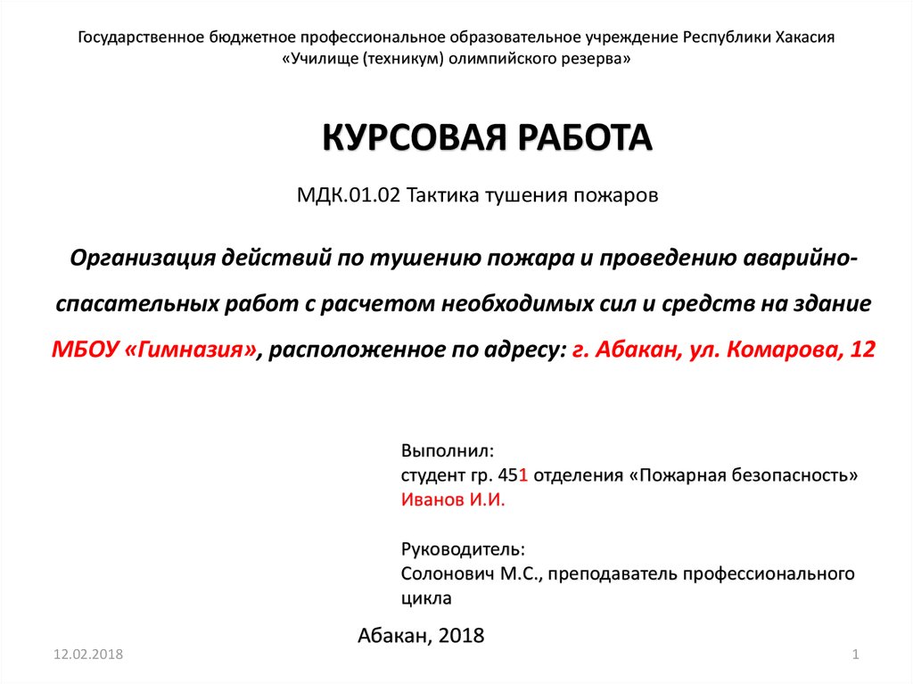 Как писать речь к курсовой работе образец