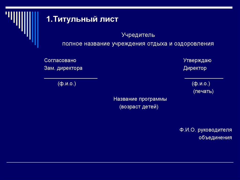 Титульный презентации