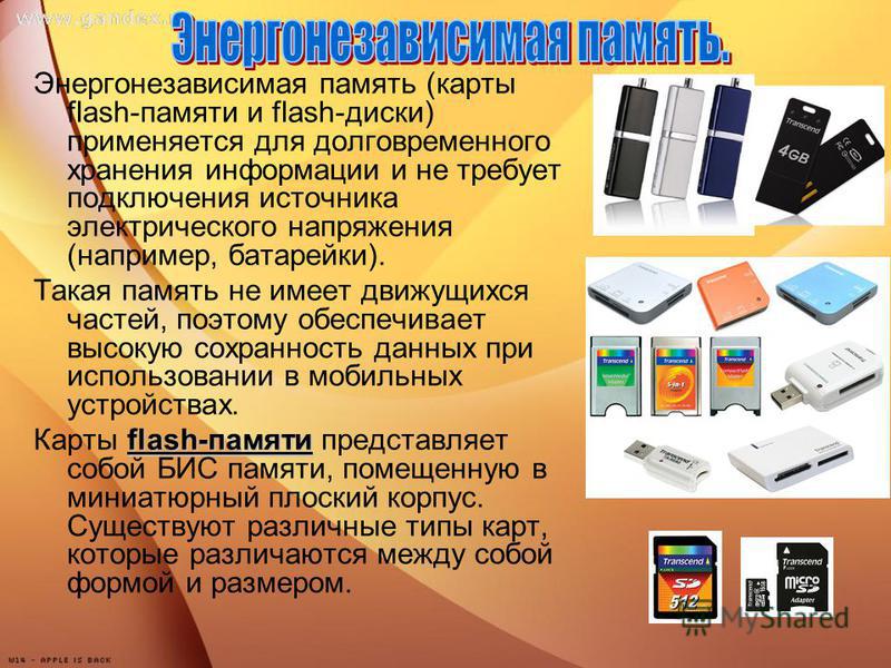 Что хранится в оперативном запоминающем устройстве сразу после включения электропитания компьютера