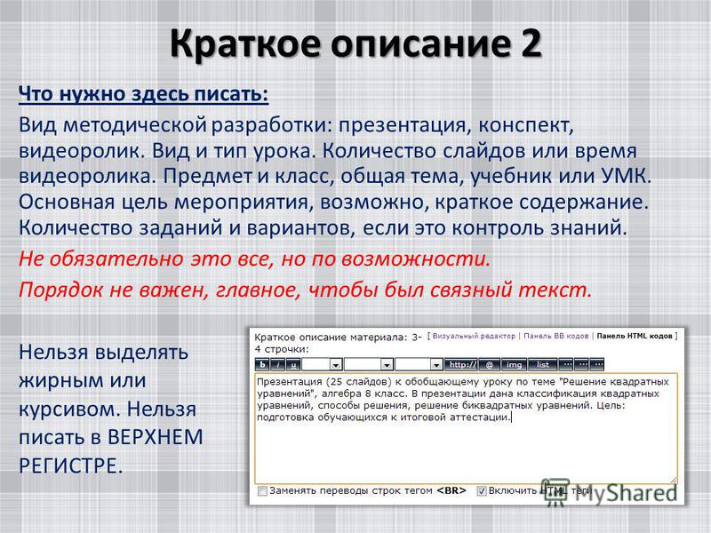 Поле должно содержать. Краткое описание конспекта урока. Методические разработки презентации и конспекты. Красиво описать конспект. Конспект описание места.