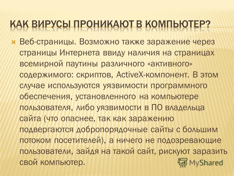 Типы файлов не подверженные заражению