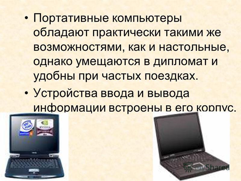 Типы персональных компьютеров 7 класс конспект урока