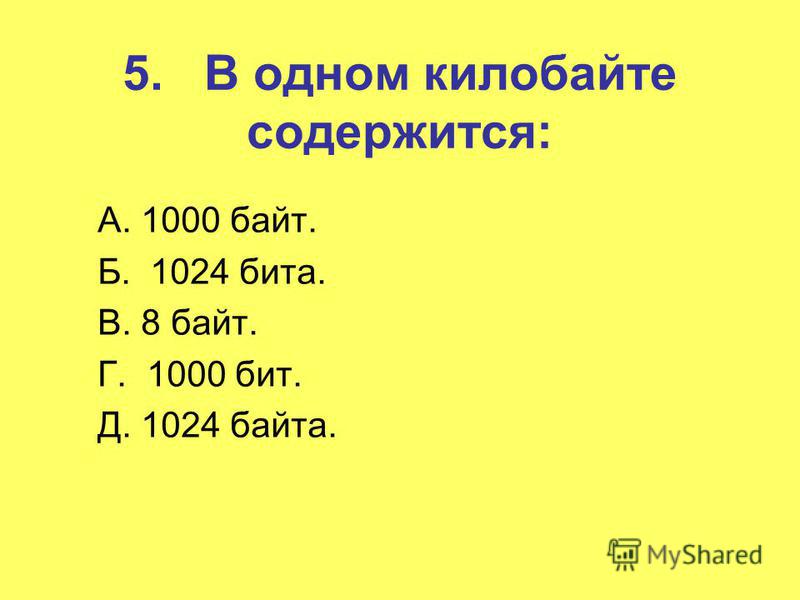 Сколько килобайт занимает в памяти этот текст