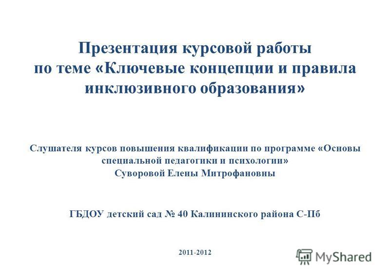 Как делать презентацию для курсовой работы