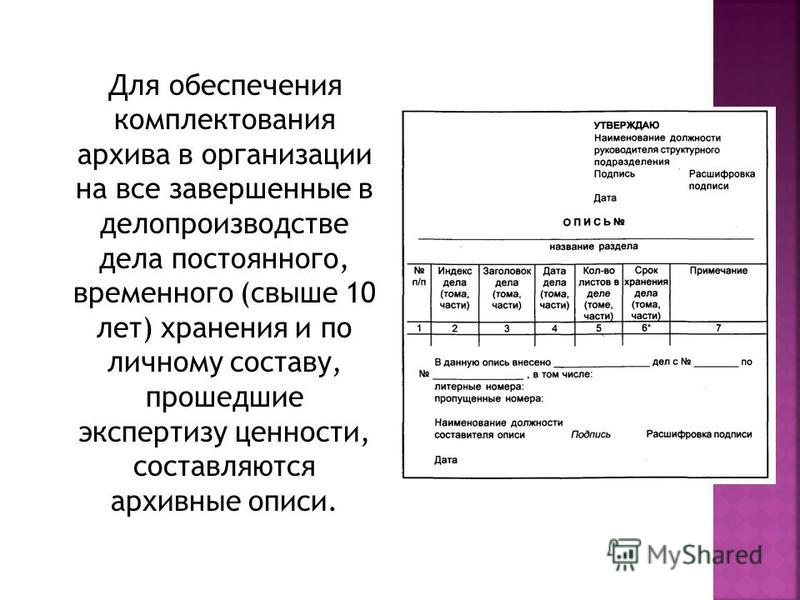 Хранение описей дел