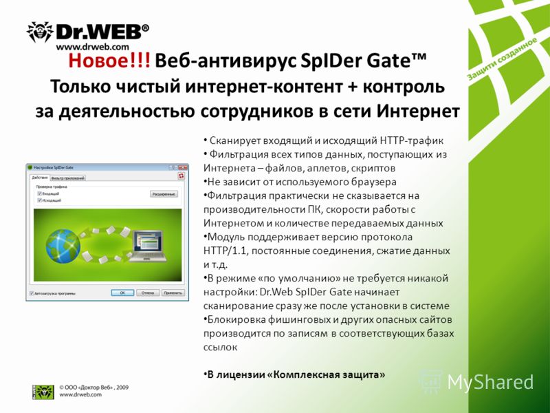 Доктор веб для компьютера. Доктор веб антивирусная сеть. Dr web это антивирус типа. Антивирус доктор веб кратко. Спайдер веб антивирус.