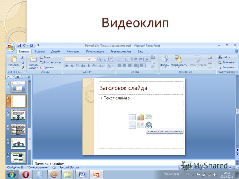 Каким образом можно вводить текст в слайды презентации кликнуть лкм