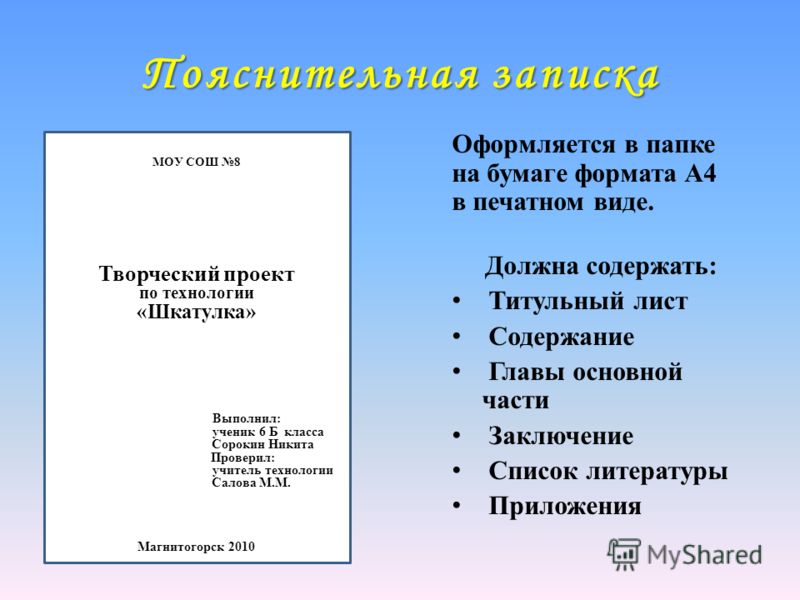 Какой должна быть презентация к проекту