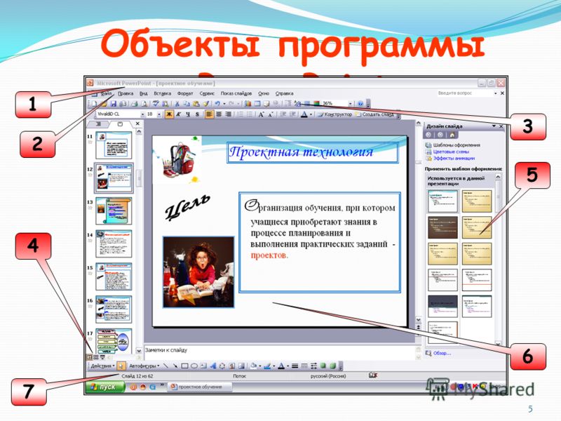 Создание мультимедийной презентации в программе powerpoint