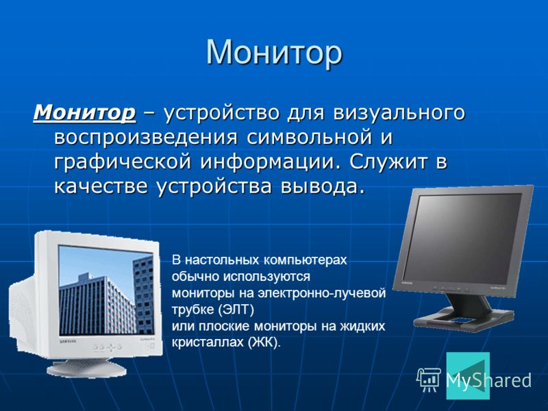 Готовая презентация по информатике 7 класс