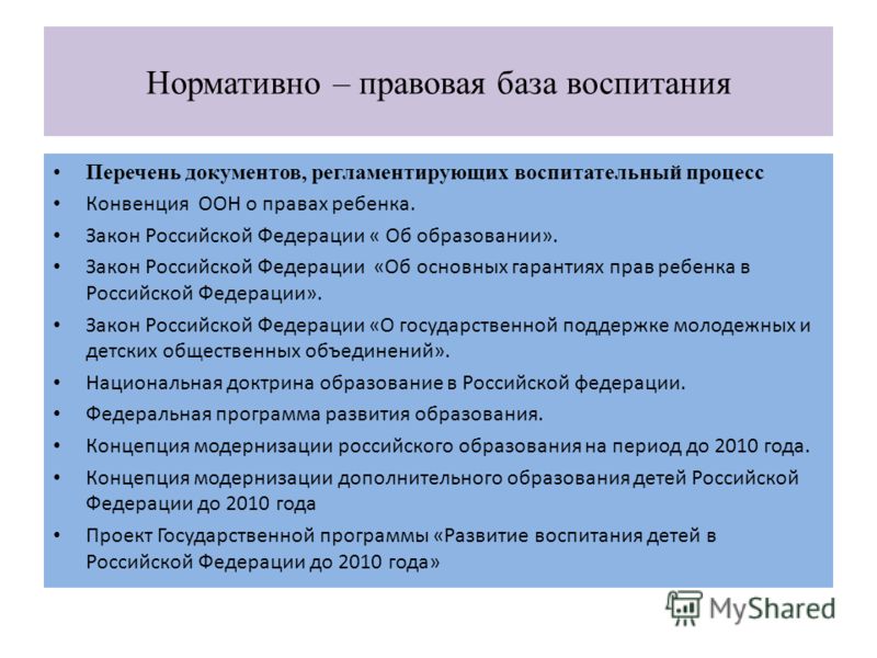 Отпуск завуча. Документация по воспитательной работе. Нормативные документы по воспитательной работе. Документы в школе по воспитательной работе. Документация директора школы.