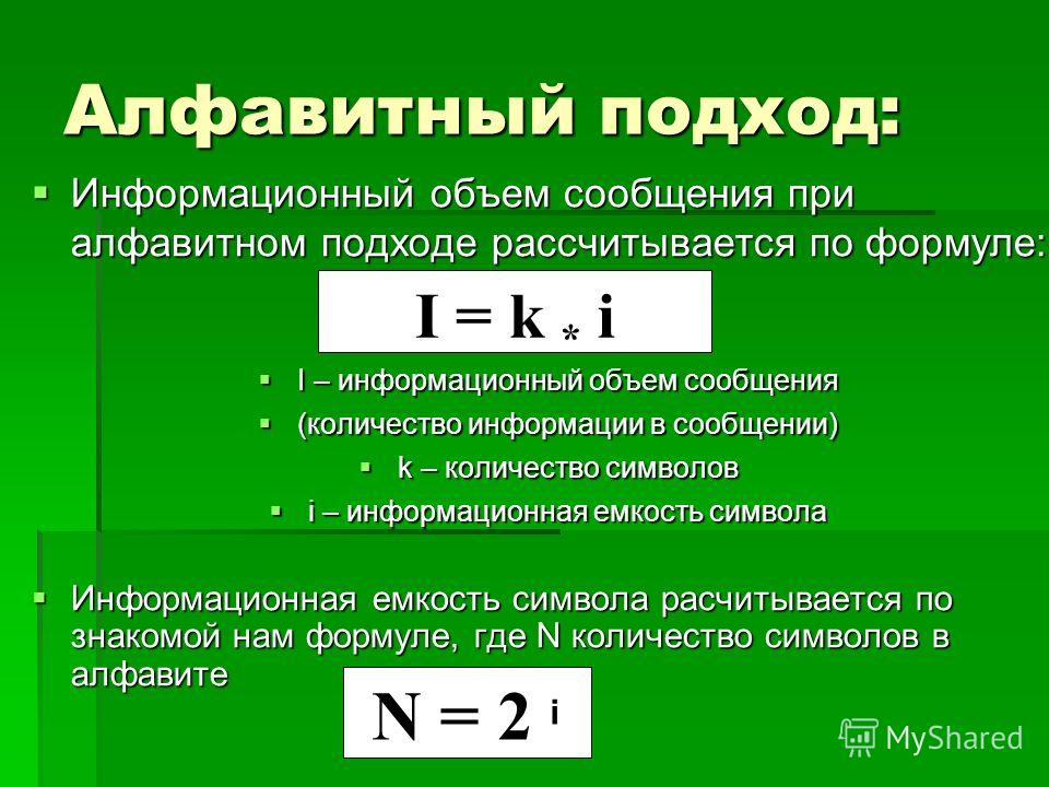 Как найти объем изображения информатика