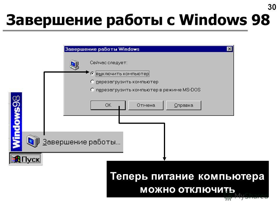 Удалить начало работы windows 10