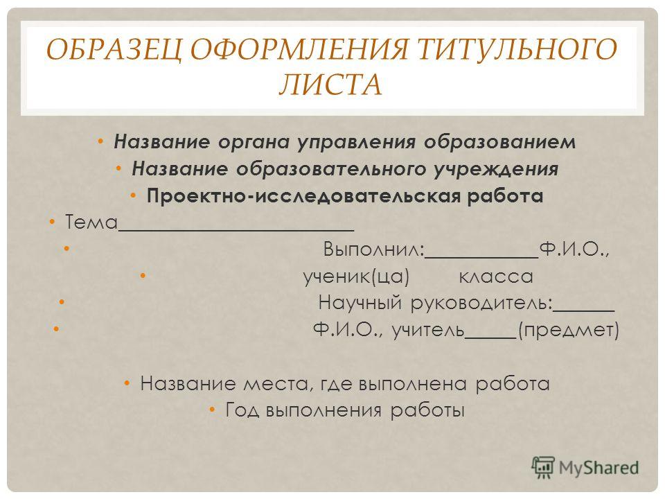 Проект как делать образец в 6 классе