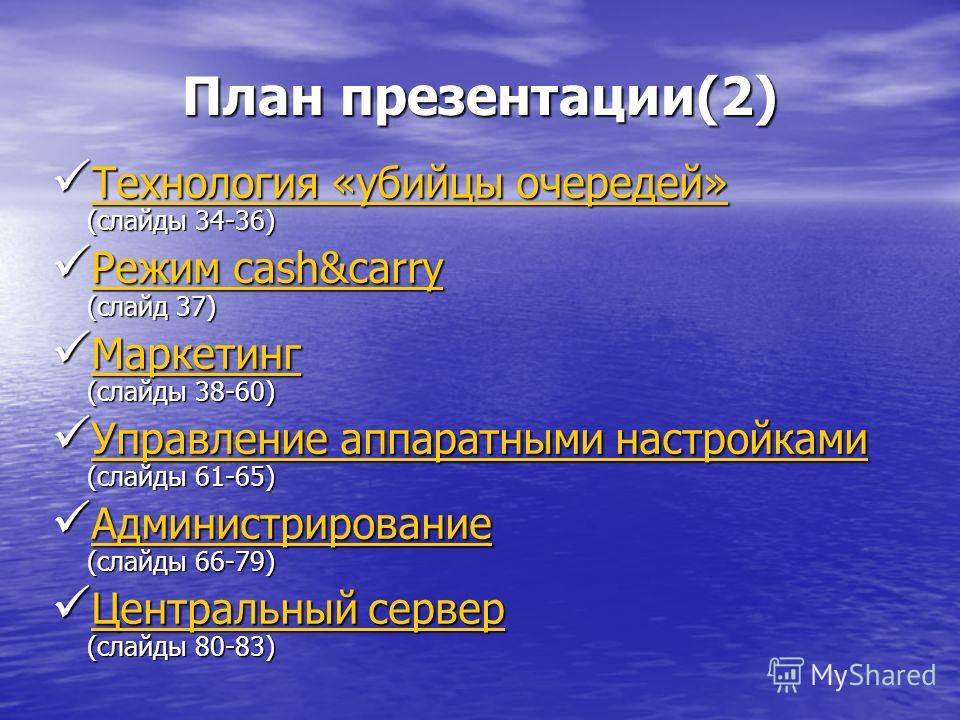 Что такое план презентации