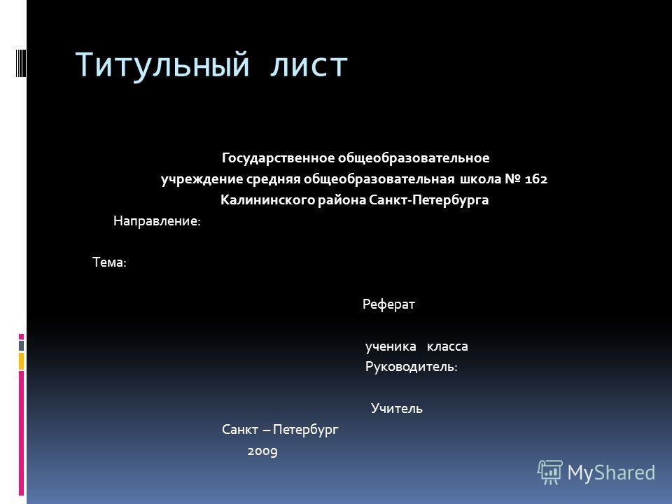 Первый слайд презентации. Титульный лист презентации. Титульный Лис презентации. Титульнрыйлист презентации. Титульный лист презент.