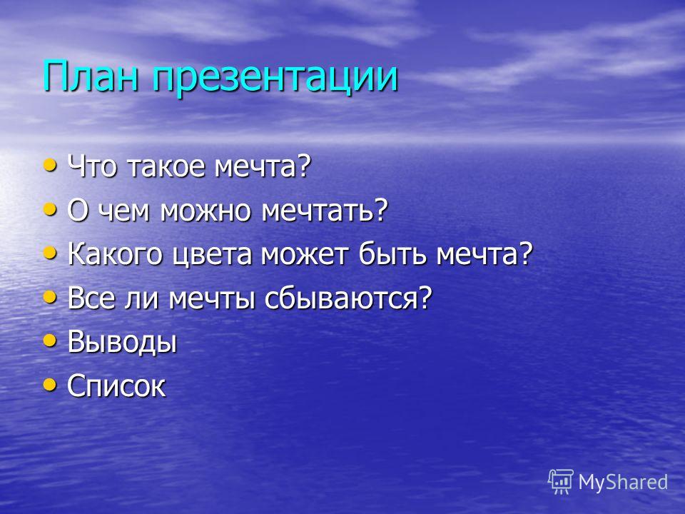 План для презентации