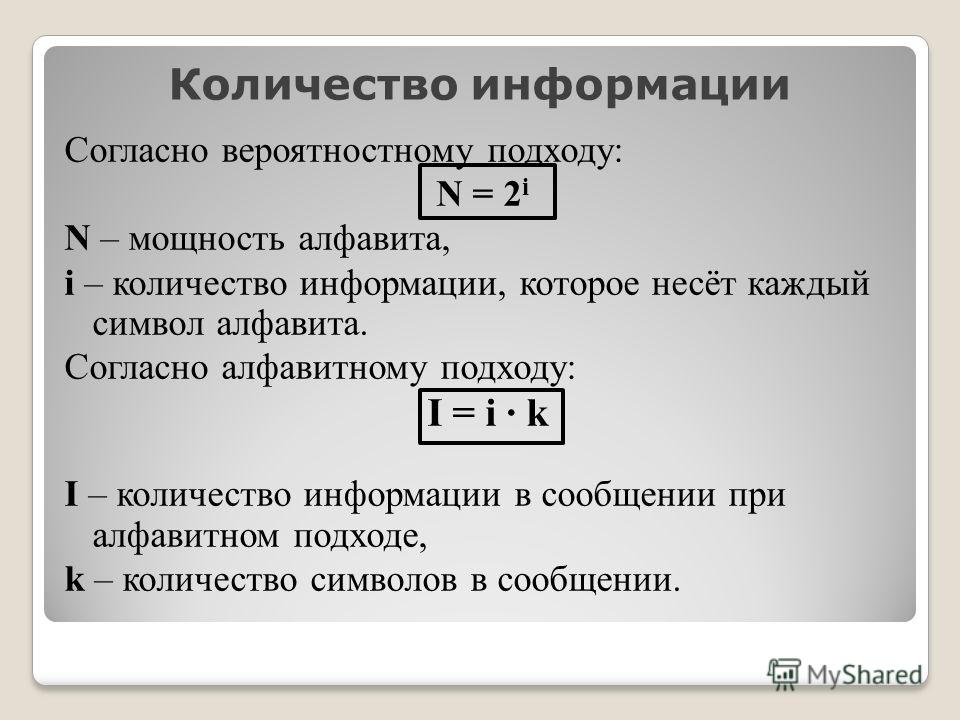 Чему равен информационный объем текста в памяти компьютера если известно что он состоит из 25