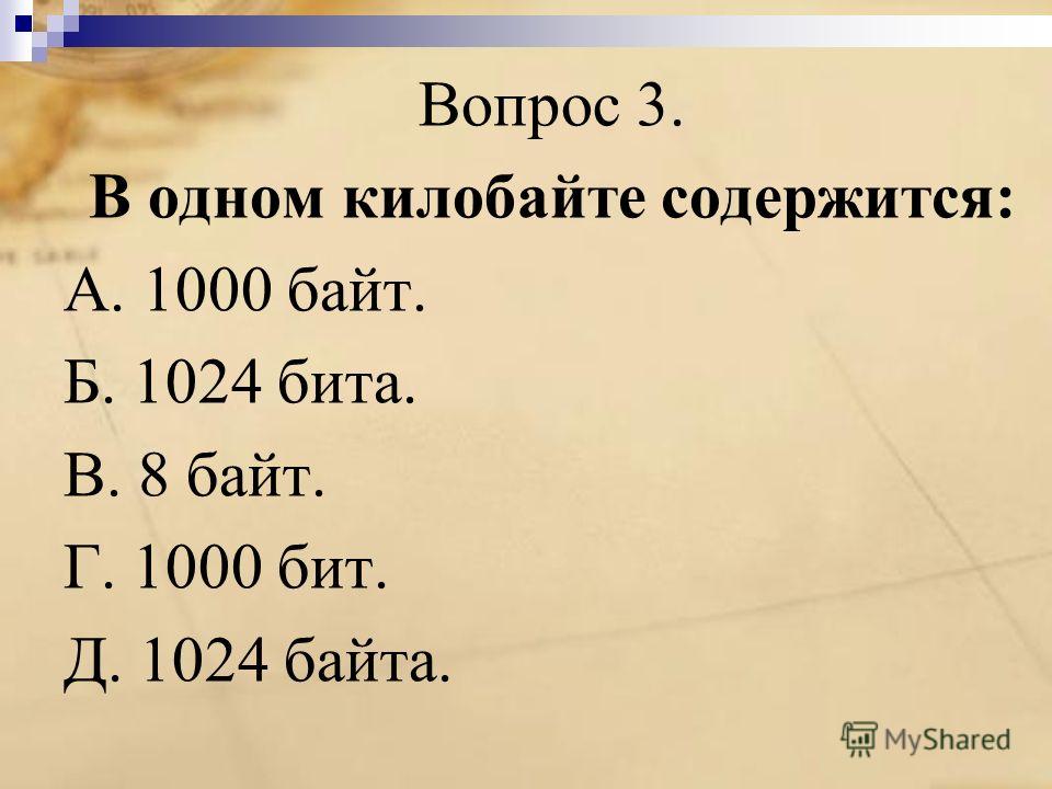 Сколько битов в памяти компьютера займет слово прибавила