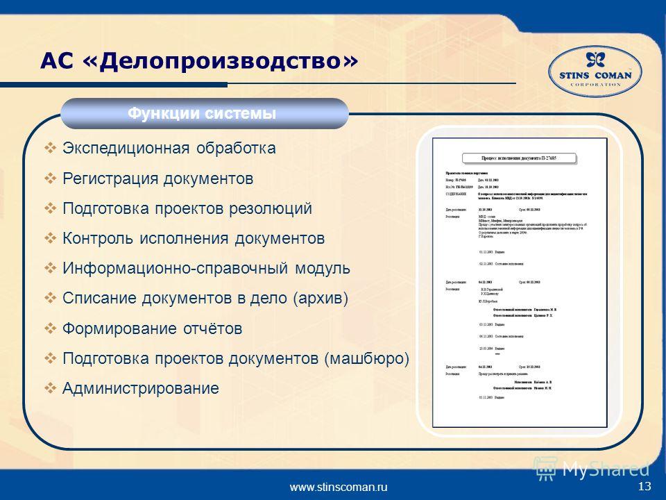 Основным документом определяющим