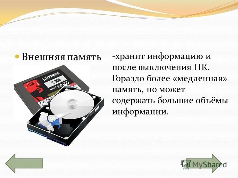 На чем хранится информация на планшете