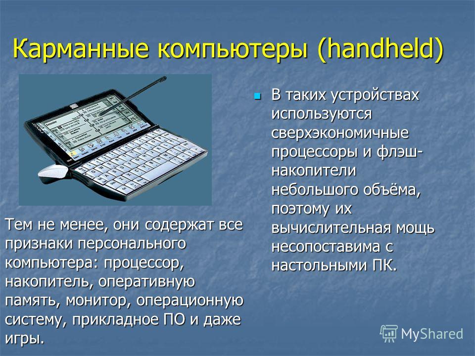 Типы персональных компьютеров 7 класс конспект урока