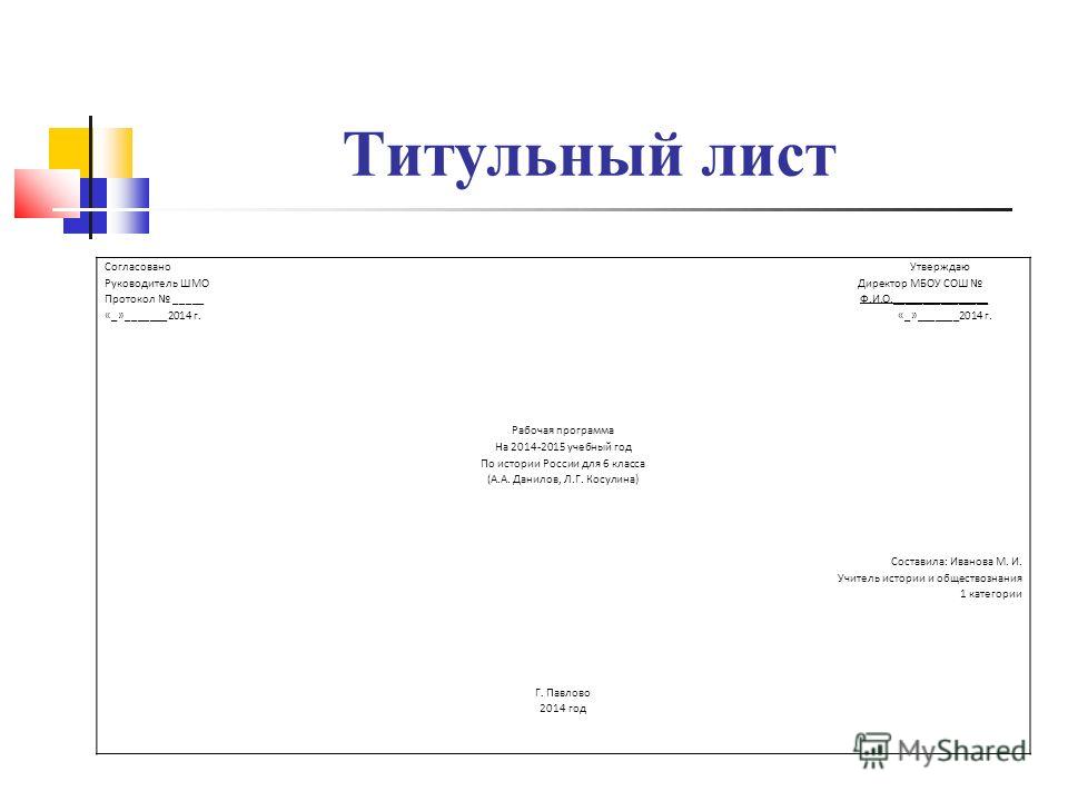 Титульный лист презентации шрифт