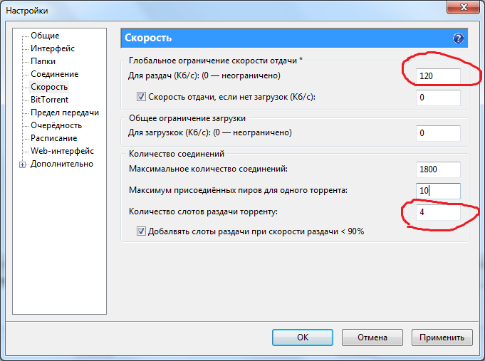 Как увеличить скорость отдачи в utorrent