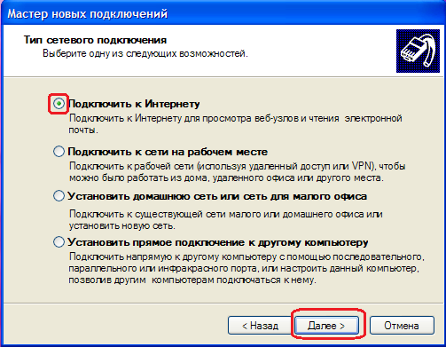 Подключи настрой. Мастер новых подключений. Мастер новых подключений в Windows 10. Мастер новых подключений Википедия. Как настроить компьютер ошибка веб узла.