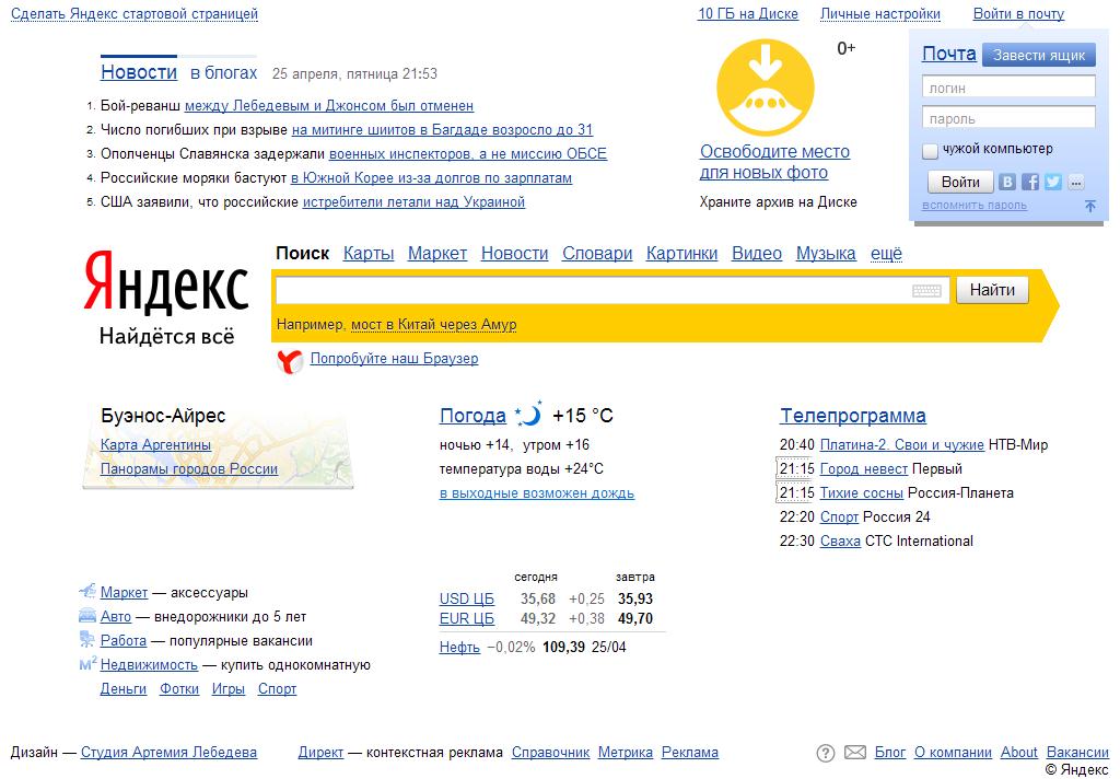 Стартовая страница яндекса на компьютере