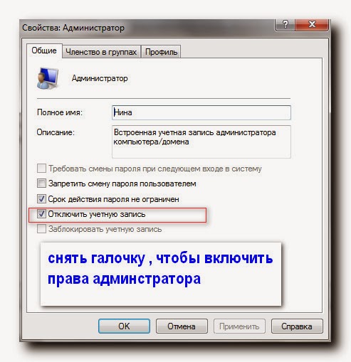 Как зайти под администратором в windows 7 через командную строку