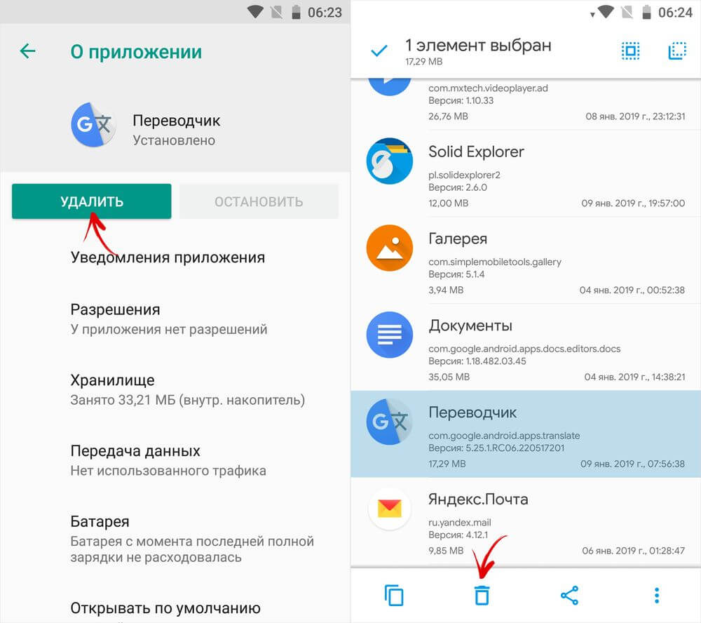 удалить приложение