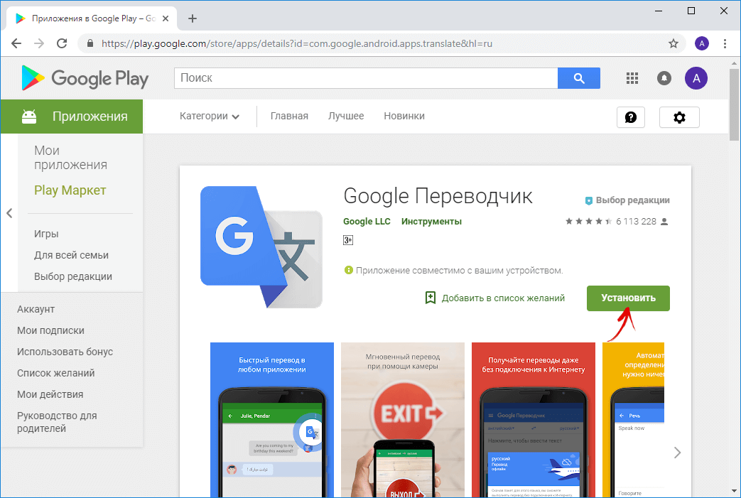 google play market