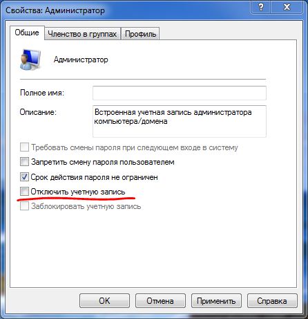 Включить учетную запись Администратора в Windows 7