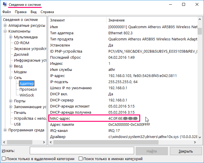 Как узнать мак адрес компьютера
