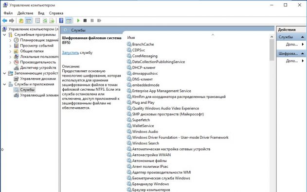 Службы Windows 10