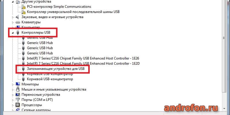 Пункт «запоминающее устройство USB».