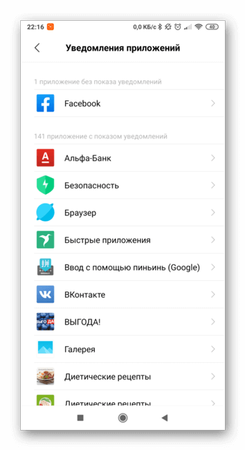 Настройка уведомлений приложений на Android