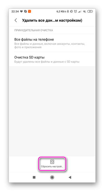 Сброс настроек до заводских на Android