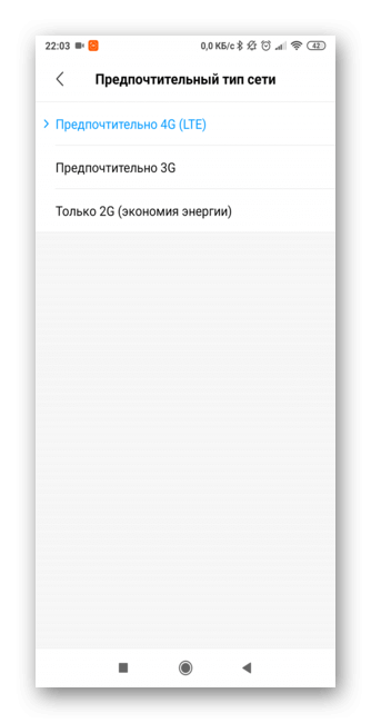 Выбор типа мобильной сети на Андроид