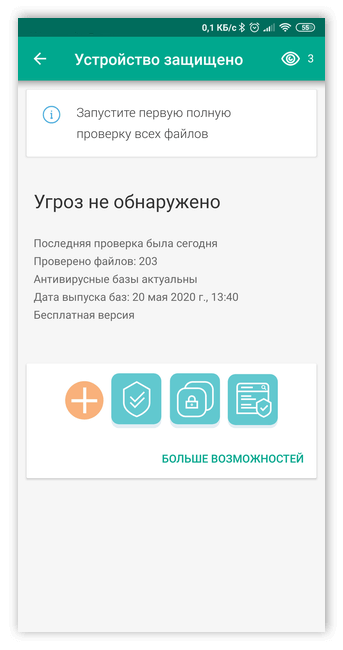 Настройки Kaspersky Internet Security для Android