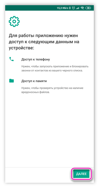 Разрешения для Kaspersky Internet Security for Android