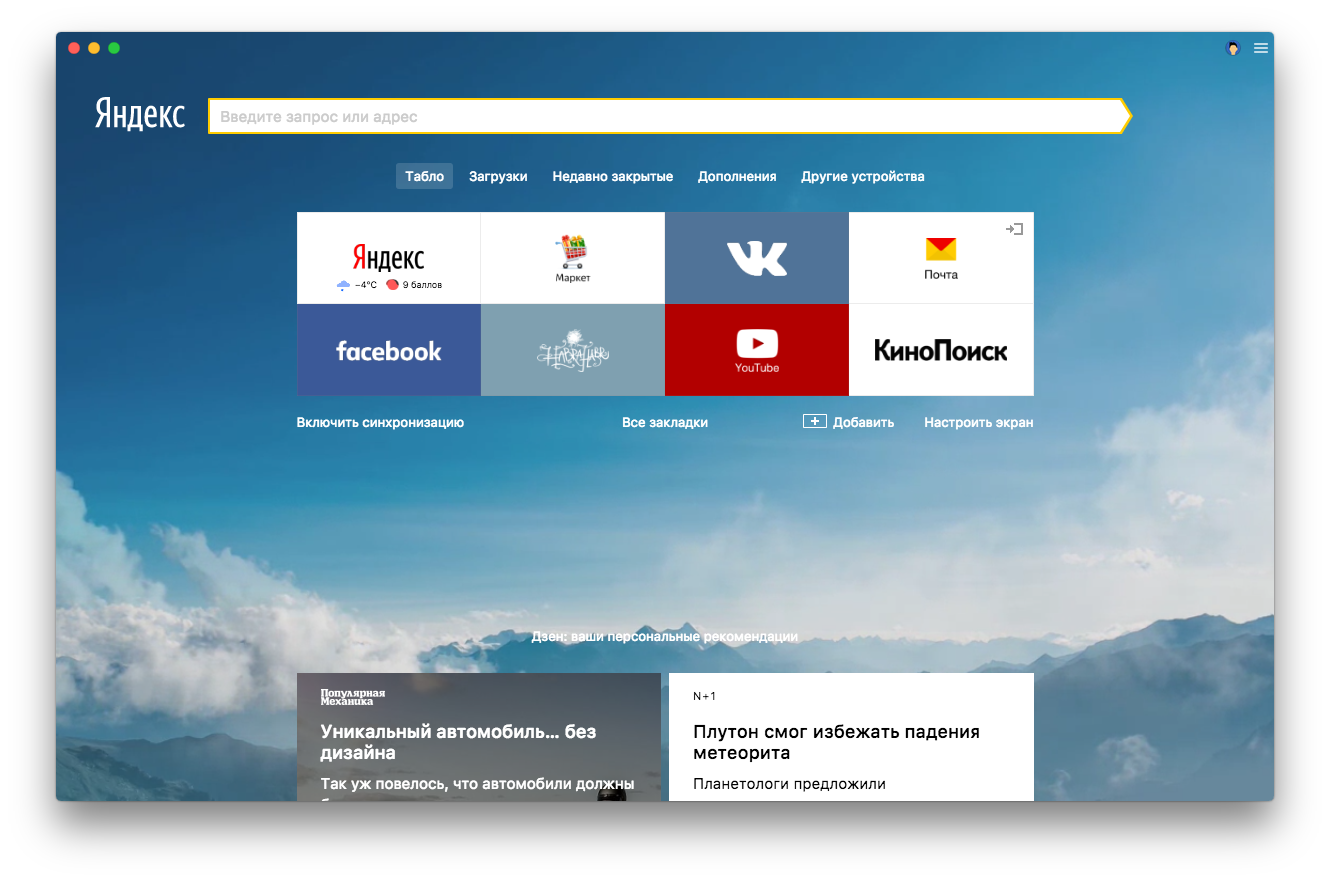 Яндекса ну. Яндекс.браузер. Yandex браузер. Яндекс браузер новая версия. Яндекс браузер Mac os.