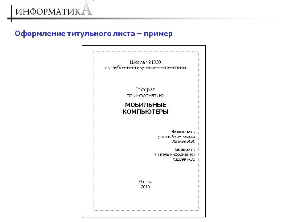 Как оформить доклад 6 класс образец