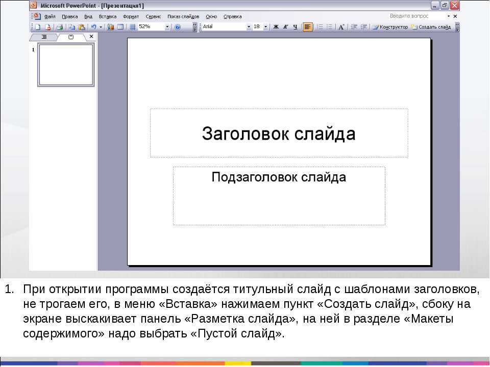 Оформление заголовка в презентации