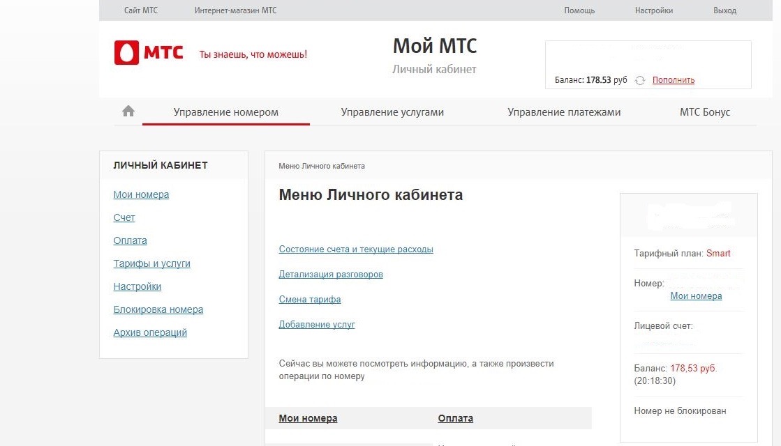 Как удалить номер телефона в личном кабинете мтс