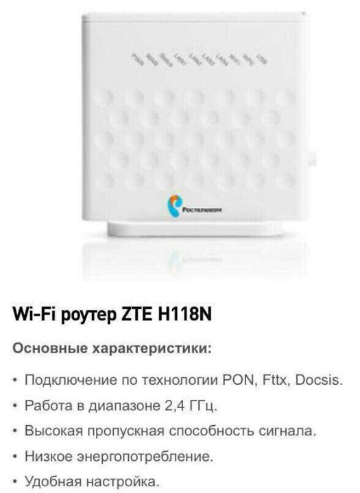 Роутер zte zxhn h118n настройка под любого оператора